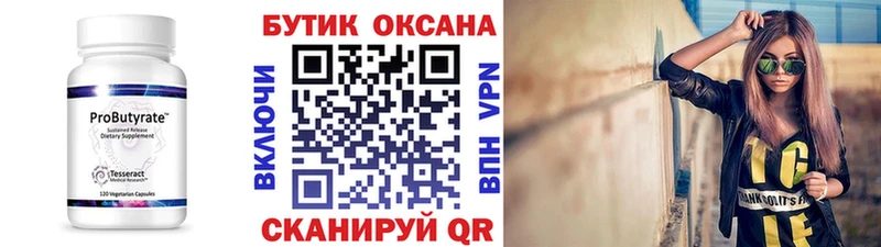 Бутират буратино  Купить  Углегорск 